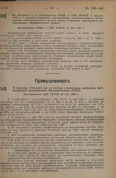 Об изменении ст. 8 постановления ВЦИК и СНК РСФСР 1 августа 1932 г. о порядке возведения учреждениями, предприятиями и организациями обобществленного сектора жилых и нежилых помещений в домовладениях муниципального фонда. Постановление ВЦИК и СНК ...