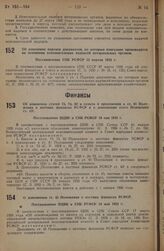 Об изменении перечня документов, по которым взыскание производится на основании исполнительных надписей нотариальных органов. Постановление СНК РСФСР 15 апреля 1935 г.