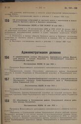 О переименовании селения Обольяново, Дмитровского района Московской области в селение Подьячево и Обольяновского сельсовета в Подьячевский сельсовет. Постановление ВЦИК 10 мая 1935 г.