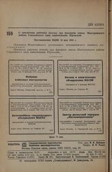 О присвоении рабочему поселку при фанерном заводе Мантуровского района Горьковского края наименование Юровский. Постановление ВЦИК 10 мая 1935 г.