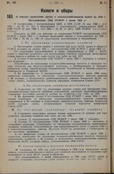 О порядке проведения закона о сельскохозяйственном налоге на 1935 г. Постановление СНК РСФСР 1 июня 1935 г.