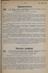 О состоянии и работе мясобоенских предприятий Народного комиссариата местной промышленности РСФСР. Постановление ЭКОСО РСФСР 2 июня 1935 г. 