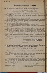 Об образовании в Киргизской АССР двух новых районов. Постановление ВЦИК 20 декабря 1936 г.