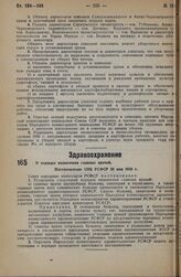 О порядке назначения главных врачей. Постановление СНК РСФСР 28 мая 1935 г. 