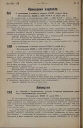 О дополнении Уголовного кодекса РСФСР статьей 106-а. Постановление ВЦИК и СНК РСФСР 10 июня 1935 г. 