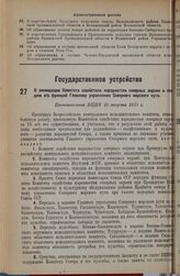 О ликвидации Комитета содействия народностям северных окраин и передаче его функций Главному управлению Северного морского пути. Постановление ВЦИК 10 августа 1935 г. 