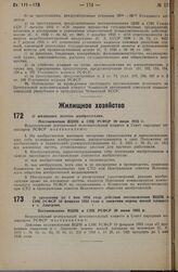 О жилищных льготах изобретателям. Постановление ВЦИК и СНК РСФСР 10 июня 1935 г. 