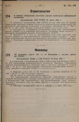 О порядке утверждения титульных списков строительств рыболовецкой кооперации. Постановление СНК РСФСР 21 июня 1935 г.