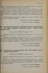 Об образовании в составе автономной области Коми Печорского округа с центром в селении Усть-Уса. Постановление ВЦИК 25 февраля 1936 г.