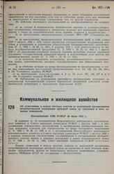 Об отчислениях в пользу местных советов от получаемой организациями потребительской кооперации арендной платы за сдаваемые в наем нежилые помещения. Постановление СНК РСФСР 26 июля 1935 г.