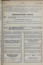 О переименовании Ишуньского района, Крымской АССР, в Красно-Перекопский район. Постановление ВЦИК 1 июля 1935 г.