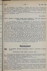 О постановке обучения иностранным языкам в начальной и средней школе. Постановление СНК РСФСР 7 августа 1935 г.