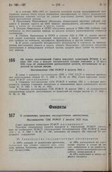 Об отмене постановлений Совета народных комиссаров РСФСР 4 ноября 1931 года о фондах материальной помощи учащимся и 15 июля 1933 года об упорядочении расходования средств, поступающих от родителей на нужды школы. Постановление СНК РСФСР 8 августа ...