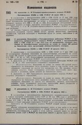 О дополнении ст. 30 Уголовного кодекса РСФСР. Постановление ВЦИК и СНК РСФСР 20 августа 1935 г.