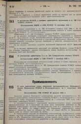 О дополнении примечания 2 к ст. 265 Гражданского кодекса РСФСР. Постановление ВЦИК и СНК РСФСР 1 сентября 1935 г.