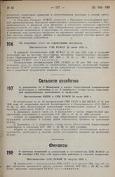 О внесении изменений и дополнений в постановление СНК РСФСР от 29 сентября 1934 года «Об укреплении районных и сельских бюджетов». Постановление СНК РСФСР 27 августа 1935 г.