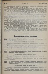 О перенесении центра Кировского района Кировского края из города Кирова в селение Порошино. Постановление ВЦИК 20 августа 1935 г.