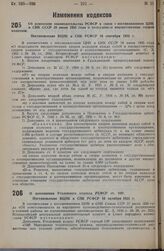 О дополнении Уголовного кодекса РСФСР ст. 108/1. Постановление ВЦИК и СНК РСФСР 10 октября 1935 г. 