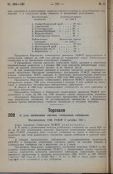 О ходе организации торговли стабильными учебниками. Постановление СНК РСФСР 9 октября 1935 г. 