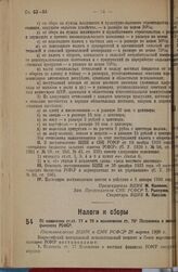 Об изменении ст.ст. 77 и 79 и исключении ст. 79 Положения о местных финансах РСФСР. Постановление ВЦИК и СНК РСФСР 20 марта 1936 г.