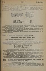 О строительстве кинотеатров на территории РСФСР. Постановление СНК РСФСР 23 сентября 1935 г.