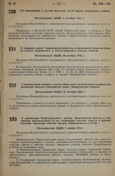 О перечислении селения и поселка Выползово из Бологовского района Калининской области в Валдайский район Ленинградской области. Постановление ВЦИК 20 октября 1935 г.