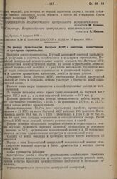 По докладу правительства Якутской АССР о советском, хозяйственном и культурном строительстве. Постановление 2 сессии ВЦИК XVI созыва. 9 февраля 1936 г. 