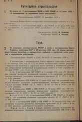 Об изменении законодательства РСФСР в связи с постановлением Совета Народных комиссаров СССР от 20 сентября 1936 года «Об отмене постановлений союзных республик о периодических надбавках к заработной плате учителям и медицинским работникам». Поста...