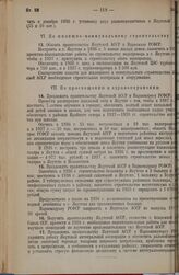 Об утверждении узаконений и постановлений, принятых Президиумом ВЦИК в период между сессиями ВЦИК с 15 декабря 1933 г. по 1 февраля 1936 г. Постановление 2 сессии ВЦИК XVI созыва. 9 февраля 1936 г. 