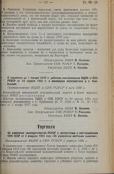 О продлении до 1 января 1937 г. действия постановления ВЦИК и СНК РСФСР от 10 апреля 1935 г. о жилищных мероприятиях в г. Куйбышеве. Постановление ВЦИК и СНК РСФСР 4 мая 1936 г.