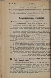 Об организации в составе Наркомпроса РСФСР Управления домов культуры и колхозных клубов. Постановление ВЦИК и СНК РСФСР 4 мая 1936 г.