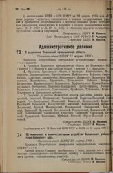 Об изменениях в административном устройстве Слюдянского района Восточно-Сибирского края. Постановление ВЦИК 20 марта 1936 г.