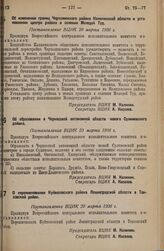 Об образовании в Черкесской автономной области нового Сулимовского района. Постановление ВЦИК 20 марта 1936 г.