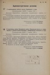 О перенесении центра Конаковского района Калининской области из города Корчевы в рабочий поселок Конаково и преобразовании последнего в город. Постановление ВЦИК 2 марта 1936 г.