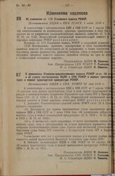 Об изменении ст. 179 Уголовного кодекса РСФСР. Постановление ВЦИК и СНК РСФСР 1 июня 1936 г. 