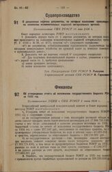 Об утверждении отчета об исполнении государственного бюджета РСФСР за 1935 год. Постановление ВЦИК и СНК РСФСР 1 июня 1936 г.