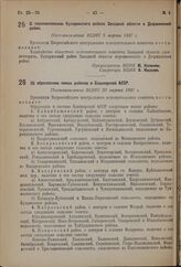 О переименовании Бухаринского района Западной области в Дзержинский район. Постановление ВЦИК 5 марта 1937 г.