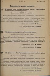 Об образовании новых районов в Калининской области. Постановление ВЦИК 1 июня 1936 г.