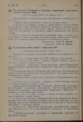 Об образовании новых районов в Мордовской АССР. Постановление ВЦИК 10 мая 1937 г. 