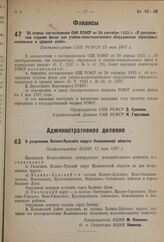 О разделении Велико-Лукского округа Калининской области. Постановление ВЦИК 11 мая 1937 г.