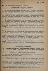 Об упорядочении гостиничного хозяйства. Постановление СНК РСФСР 16 июня 1937 г.