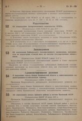 Об исключении Байкальского государственного заповедника, находящегося на полуострове «Святой нос», из системы государственных заповедников. Постановление ВЦИК РСФСР 7 июня 1937 г.