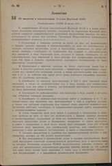 Об амнистии в ознаменование 15-летия Якутской АССР. Постановление ВЦИК 21 июня 1937 г. 