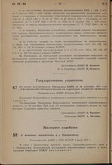 О жилищных мероприятиях в г. Ворошиловске. Постановление ВЦИК и СНК РСФСР 5 июля 1937 г. 