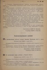 О преобразовании рабочего поселка Шумерля Чувашской АССР в город. Постановление ВЦИК 23 июня 1937 г.