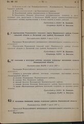 О перечислении Рыжковского сельского совета Икрянинского района Сталинградской области в Логанский улус (район) Калмыцкой АССР. Постановление ВЦИК 5 июля 1937 г.