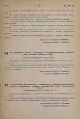 О перечислении Катасоновского, Сеничкинского и Чаплыженского сельских советов из Калининского района в Михайловский район Сталинградской области. Постановление ВЦИК 5 июля 1937 г. 