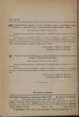 О преобразовании рабочего поселка Рузаевки в город и выделении города Рузаевки в самостоятельную административно-хозяйственную единицу. Постановление ВЦИК 5 июля 1937 г.