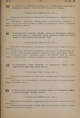 О перечислении территории Кособродского туберкулезного санатория из Кочкарского района в Троицкий район Челябинской области. Постановление ВЦИК 20 июля 1937 г.