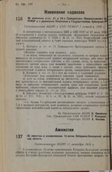 Об изменении ст. ст. 21 и 24-а. Гражданского Процессуального Кодекса РСФСР и о дополнении Положения о Государственном Арбитраже РСФСР. Постановление ВЦИК и СНК РСФСР 1 октября 1936 г.